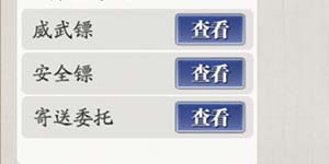 天涯明月刀手游镖师寄送委托怎么触发 寄送委托任务详解