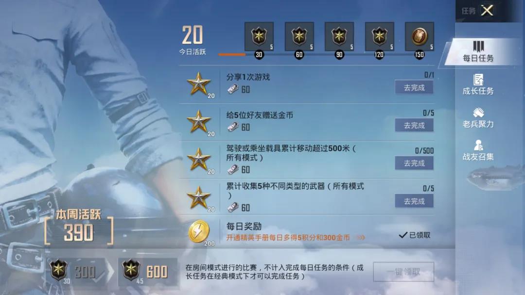 和平精英SS12赛季手册倒计时 和平精英SS12赛季手册冲分指南