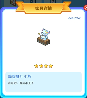 皮卡堂手游馨香餐厅二