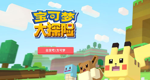 宝可梦大探险官网预约黑屏怎么办 宝可梦大探险官网预约黑屏处理方法