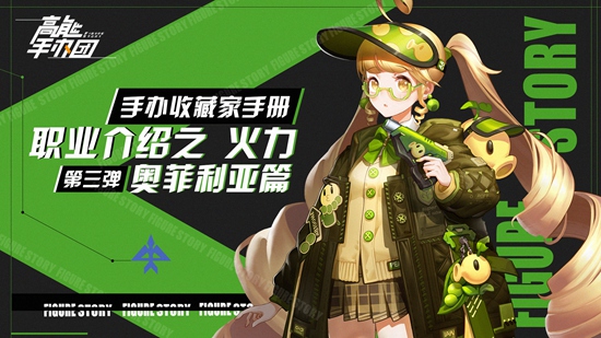 高能手办团