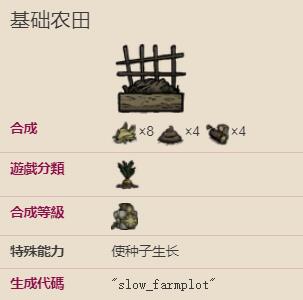 饥荒初级农场