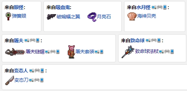 泰拉瑞亚日食事件