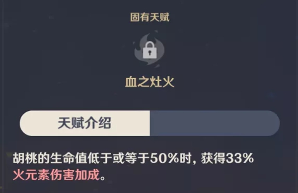 原神胡桃角色攻略