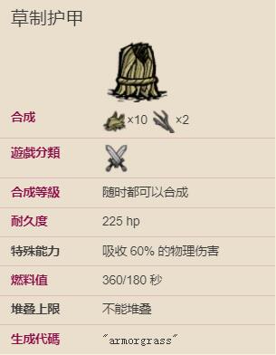 饥荒草甲
