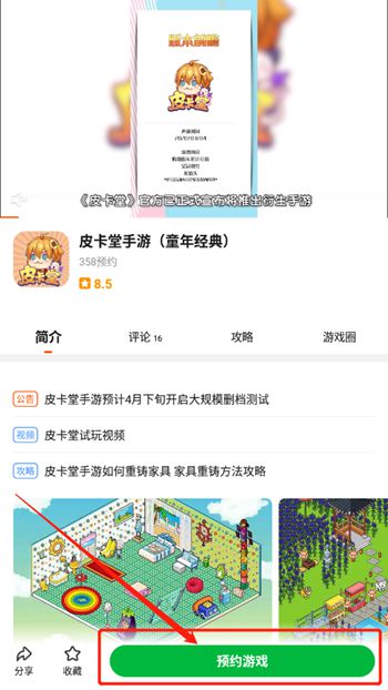皮卡堂手游安卓版下载