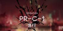 明日方舟势不可挡1攻略 势不可挡PR-C-1阵容搭配