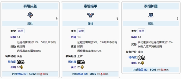 泰拉瑞亚泰坦盔
