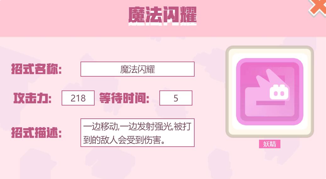 宝可梦大探险招式魔法闪耀怎么样 宝可梦大探险魔法闪耀招式介绍