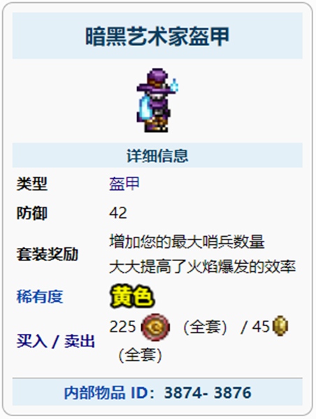 泰拉瑞亚暗黑艺术家盔甲