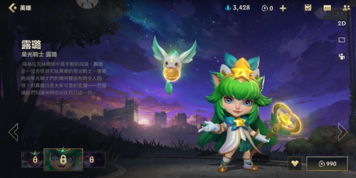 英雄联盟手游璐璐皮肤