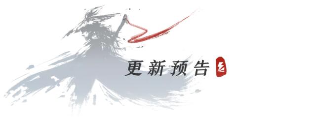我的侠客停服更新内容介绍