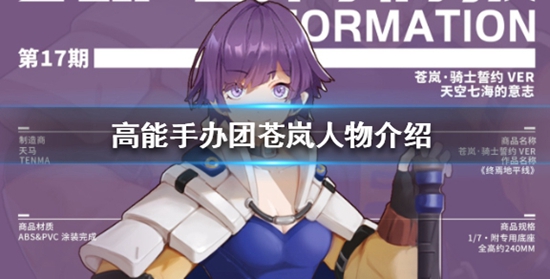 高能手办团苍岚