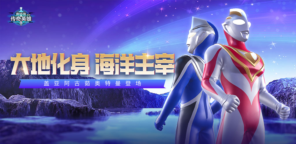 奥特曼传奇英雄游戏专区