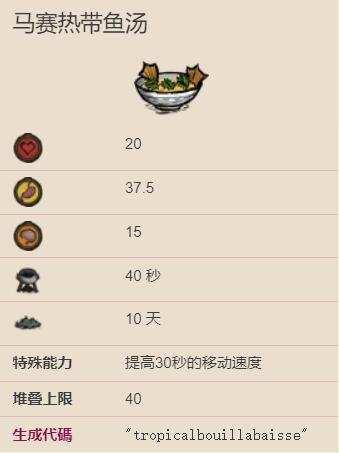 饥荒海难三色鱼汤