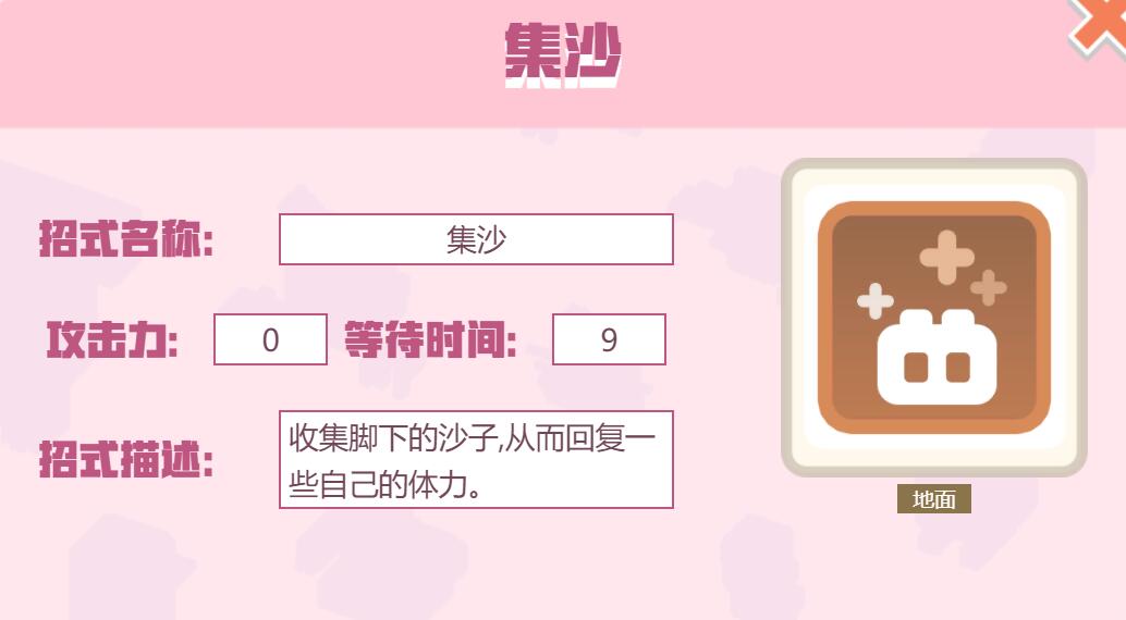 宝可梦大探险招式集沙怎么样 宝可梦大探险集沙招式介绍