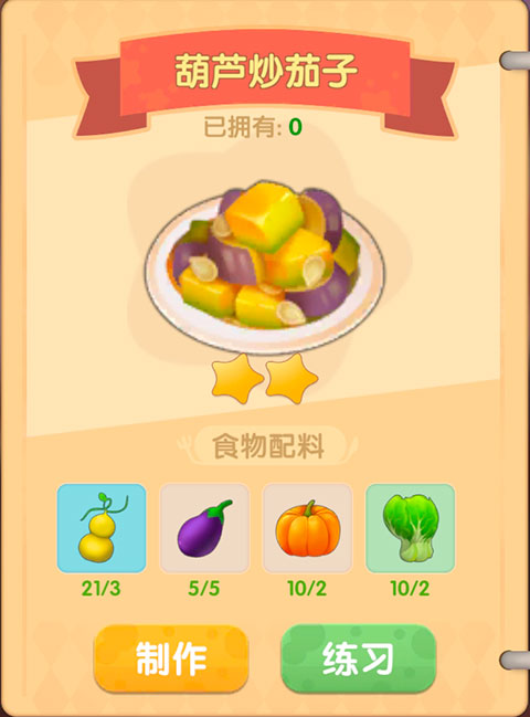 摩尔庄园手游葫芦炒茄子