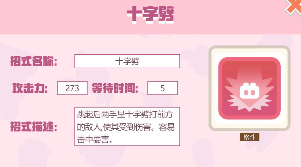 宝可梦大探险招式十字劈怎么样 宝可梦大探险十字劈招式介绍