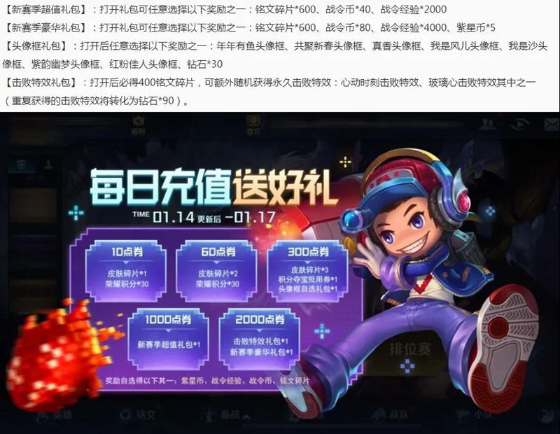 王者荣耀1月14日大版本更新