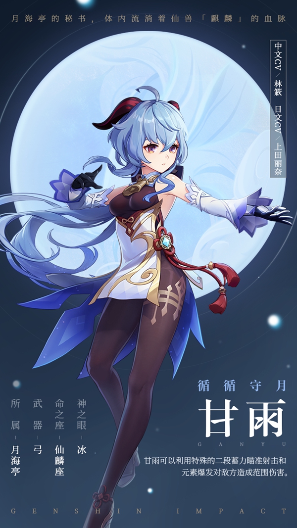 原神月海亭的秘书甘雨到来 原神甘雨情报放送!