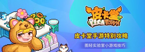 皮卡堂手游图轻小游戏