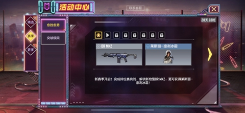 使命召唤手游S2赛季开启