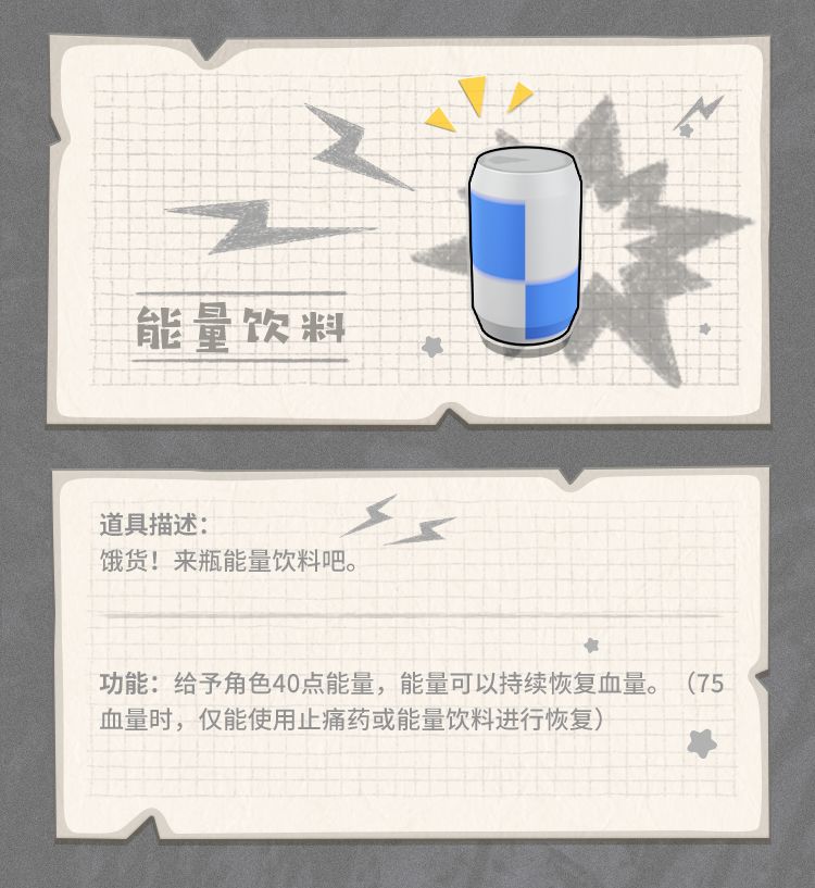 香肠派对能量饮料怎么样 香肠派对能量饮料消耗品图鉴