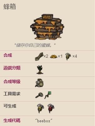 饥荒蜂箱
