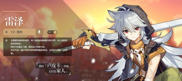 原神雷泽角色