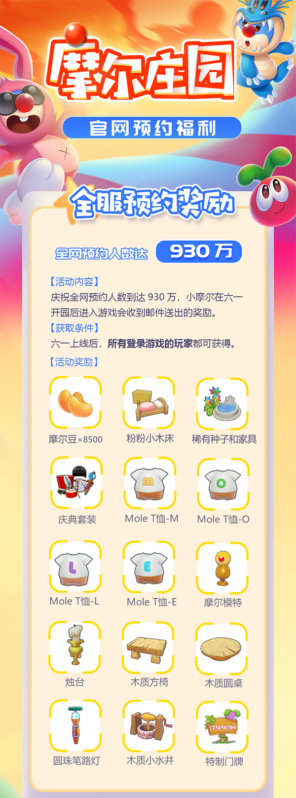 摩尔庄园6月1日全平台公测 摩尔庄园儿童节福利乐享不停