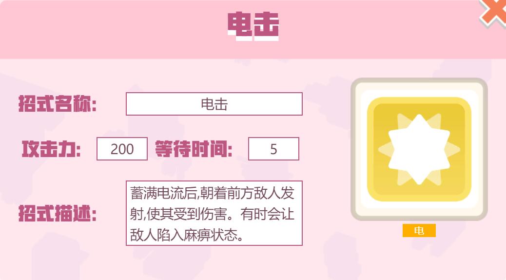 宝可梦大探险招式电击怎么样 宝可梦大探险电击招式介绍