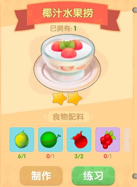 摩尔庄园椰汁水果捞怎么做 摩尔庄园椰汁水果捞菜谱