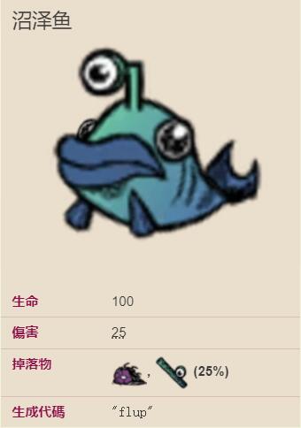 饥荒跳跳鱼