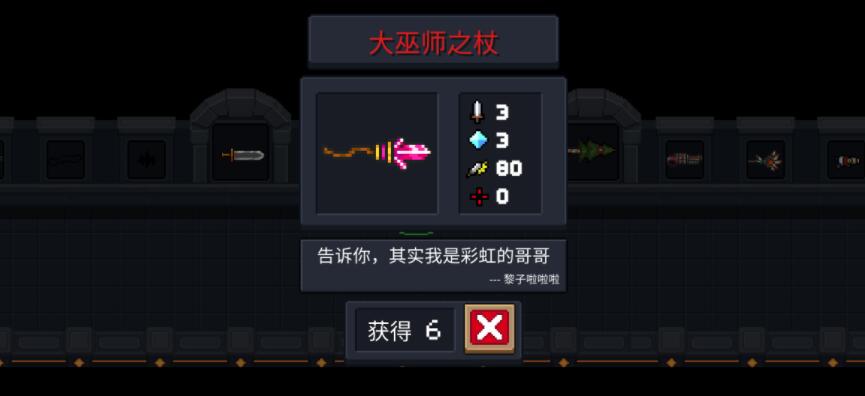 元气骑士武器大巫师之杖介绍