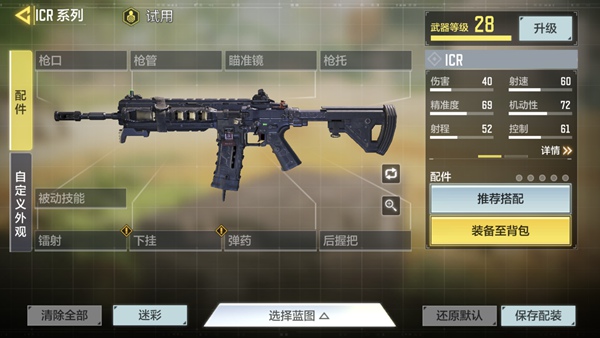 使命召唤手游ICR