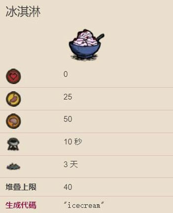 饥荒冰激淋