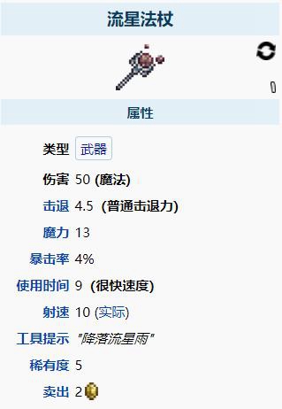 泰拉瑞亚流星法杖怎么得流星法杖获取和属性详解 233乐园官网