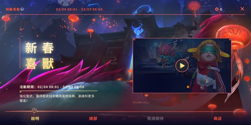 英雄联盟手游新春喜兽活动