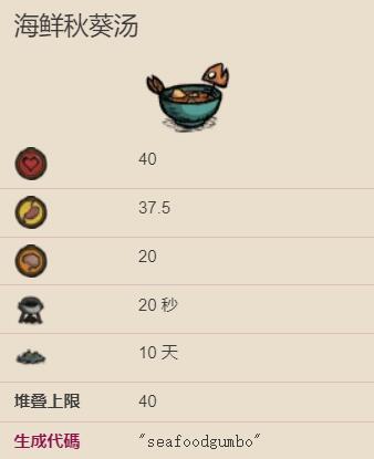 饥荒海鲜汤