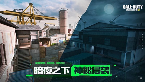 使命召唤手游暗夜降临