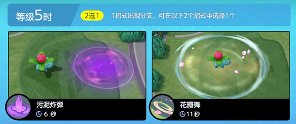 宝可梦大集结妙蛙花技能详解