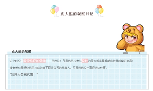 皮卡堂手游芭芭拉