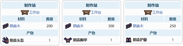 泰拉瑞亚阴森盔甲