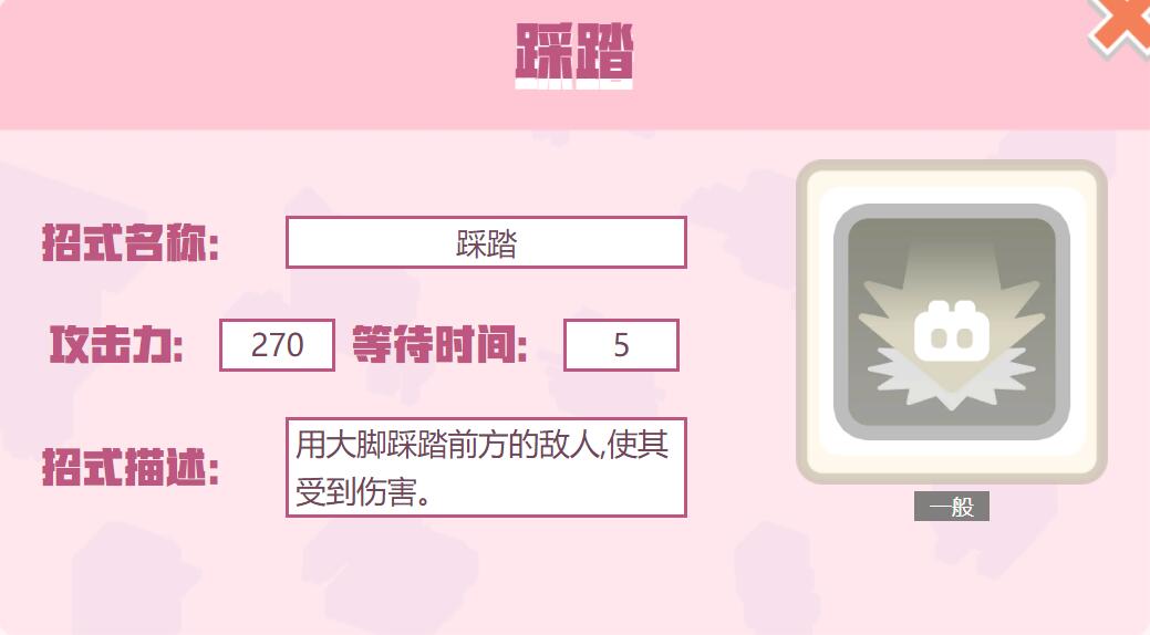 宝可梦大探险招式踩踏怎么样 宝可梦大探险踩踏招式介绍