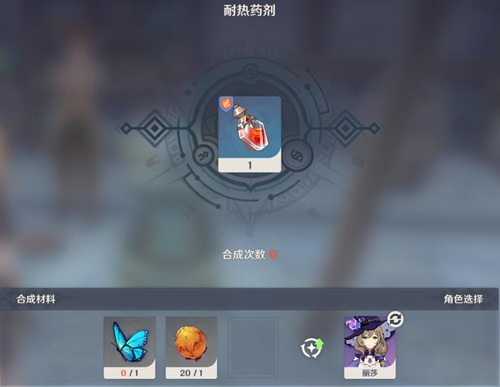 原神耐热药剂合成