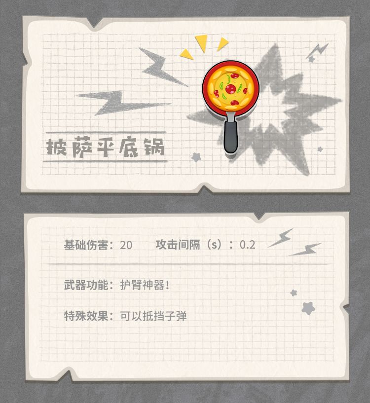 香肠派对披萨平底锅怎么样 香肠派对披萨平底锅近战武器图鉴
