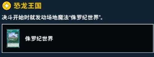 游戏王决斗链接恐龙龙崎技能