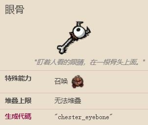饥荒骨眼