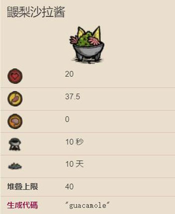饥荒鼹梨沙拉酱菜