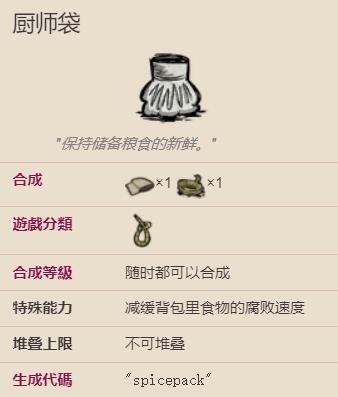 饥荒海难厨师袋
